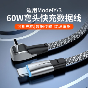 3车载数据线60W苹果手机typec快充弯头丫 适用特斯拉充电线ModelY