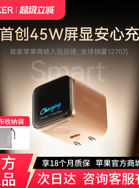 【iPhone17首选】Anker安克45W安心充Smart屏显氮化镓充电器适用苹果17ProMax充电头typec快充16插头15手机14