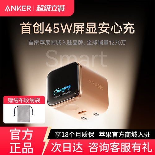 【iPhone17首选】Anker安克45W安心充Smart屏显氮化镓充电器适用苹果17ProMax充电头typec快充16插头15手机14