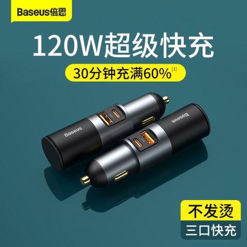 车载充电器120W带扩展口一拖三
