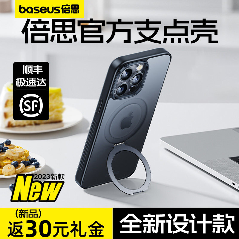 倍思支点壳适用苹果15ProMax手机壳iPhone14Pro磁吸壳13Magsafe高级感12自带支架防摔Plus保护套高端2023新款怎么样,好用不?