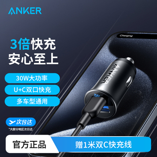 Anker安克车载充电器超级快充点烟器适用苹果华为手机转换插头车