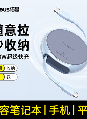 倍思伸缩数据线100W适用苹果17充电线车载iPhone16promax双头typec快充ctoc口手机平板ipadair笔记本MacBook