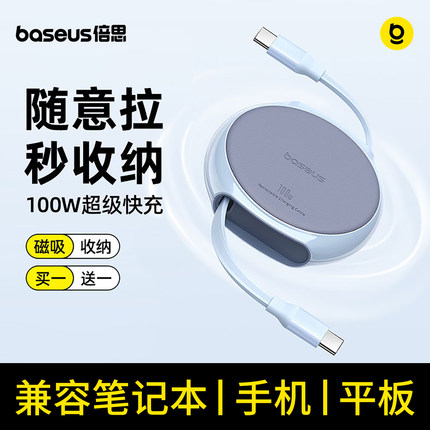 倍思伸缩数据线100W适用苹果17充电线车载iPhone16promax双头typec快充ctoc口手机平板ipadair笔记本MacBook