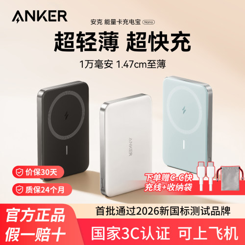 Anker安克磁吸无线充电宝超轻薄