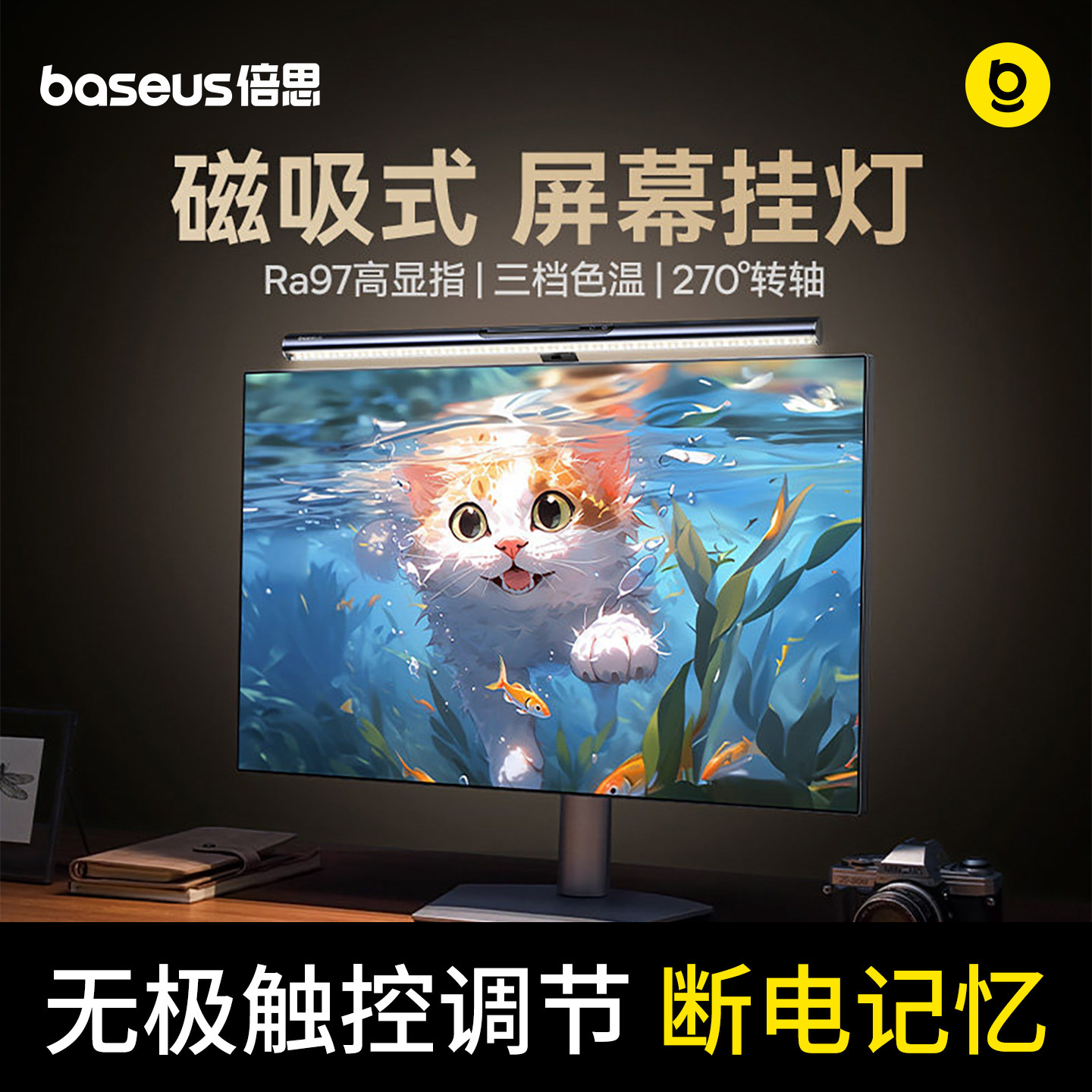 倍思新款屏幕护眼挂灯270°旋转图片