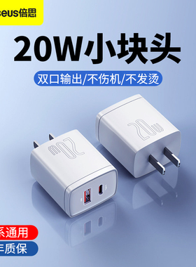 倍思充电头20w双口PD快充适用iPhone苹果华为小米12pro充电器13promax套装数据线手机多口usb+type-c插头通用