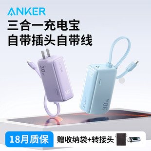 15小巧便携5000mAh ANKER安克三合一能量棒自带线充电宝充电器二合一插头移动电源适配苹果16 3C认证标识