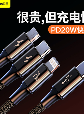 倍思20W一拖三PD适用于苹果14手机充电数据线器Type-C转iPhone13pro三合一快充充电线12多功能三头车载车用