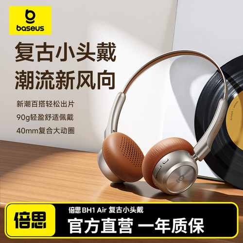 倍思BH1Air复古头戴式蓝牙耳机