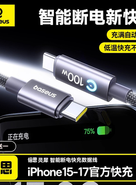 倍思智能断电线适用苹果17ProMax充电线手机数据线快充双头typec接口tpyec车载15iphone16器14tpc正品pd13pad