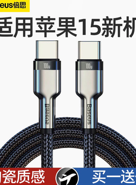 倍思tpyec数据线typec充电线超级快充40W双头PD100W适用苹果iPhone15pro三星华为手机66w冲电usbc加长2米车载