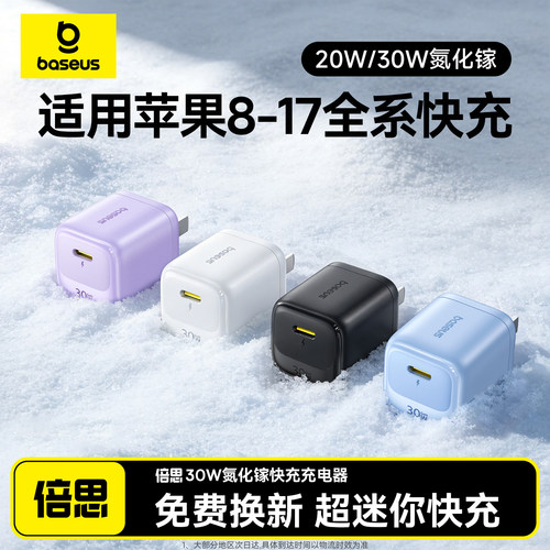 倍思30W氮化镓充电器五代可折叠