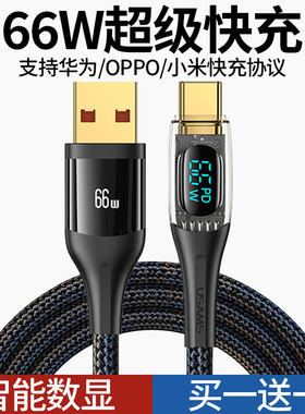 优胜仕type-c数据线tpyec充电线6A数显66w超级快充5A适用华为OPPO小米typc手机usb转C安卓闪充tapyc快充线40w