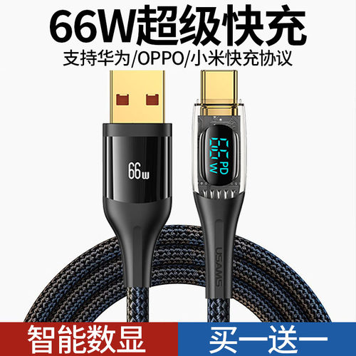 优胜仕type-c数据线66w超级快充