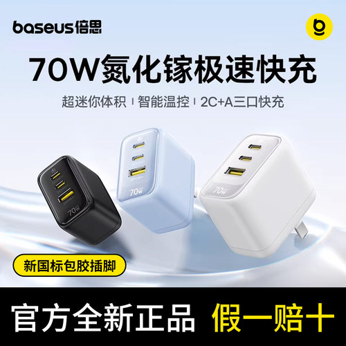 【苹果全家桶】倍思小冰充70w充电器适用苹果小米澎湃快充华为iphone17手机Macbook笔记本电脑PD充电头氮化镓