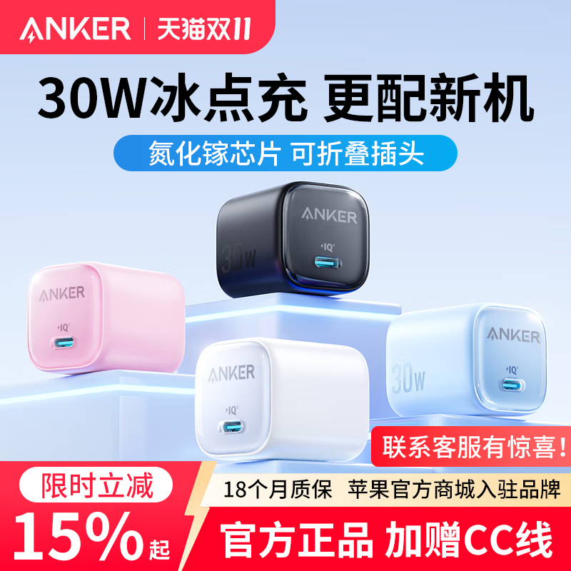 Anker安克冰点30W氮化镓充电器