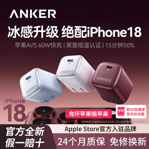 【苹果AVS协议】Anker安克安心充Pro+65W充电器适用新机iPhone18promax充电头60W动态快充45W手机17氮化镓16