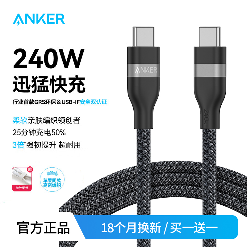 Anker安克双typec数据线240W快充