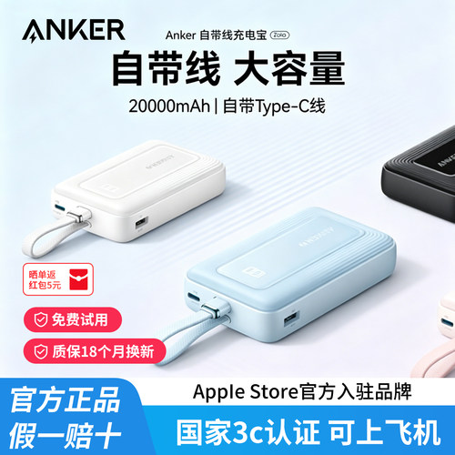 【新3C认证可上飞机】ANKER安克自带C线充电宝20000mAh毫安超大容量30W快充适用iPhone17Pro安卓手机移动电源