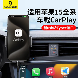 倍思适用苹果15数据线iPhone15ProMax充电线usb转typec车载carplay专用pd快充线30w双tpyec短款0.5米充电器线