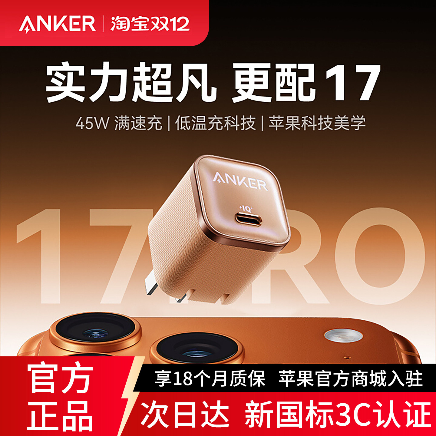 Anker安克安心充45W氮化镓充电头