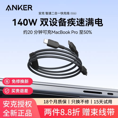 Anker安克双typec数据线二合一
