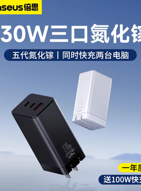 倍思130W氮化镓充电器pd100W快充macbook笔记本电脑充电头适用苹果iPhone15promax手机Typec插头USB多口iPad