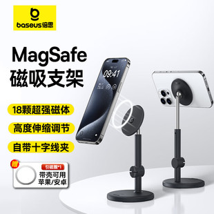 支杆直播网课办公室手机架便携 倍思手机强磁吸力magsafe支架通用平板ipadpro电脑架子桌面360度调节可伸缩式