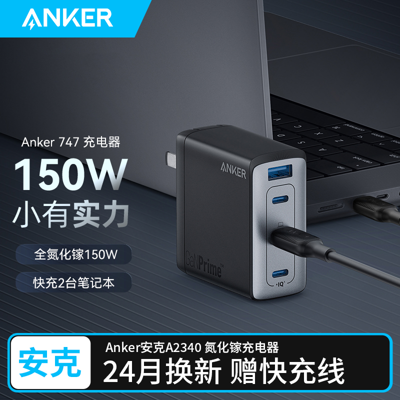 Anker安克Prime全氮化镓150W快充