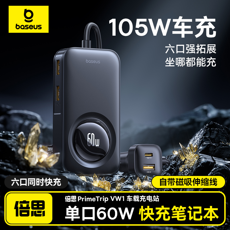 倍思车载充电器超级快充一拖六适用苹果16华为手机笔记本伸缩车充