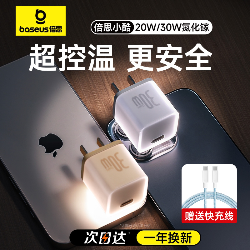 倍思小酷5S氮化镓30W适用苹果15充电器iPhone15promax充电头pd快充typec插头14手机快充头数据线套装官方正品