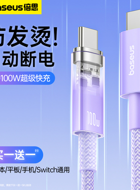 倍思数据线双typec充电线100W快充5A双头pd自动断电usbc适用苹果17promax华为三星ipad平板macbook笔记本电脑