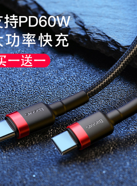 倍思双typec闪充PD数据线快充60W充电线usbc适用于MacBook笔记本苹果iPhone17华为三星手机双头公对公加长3A
