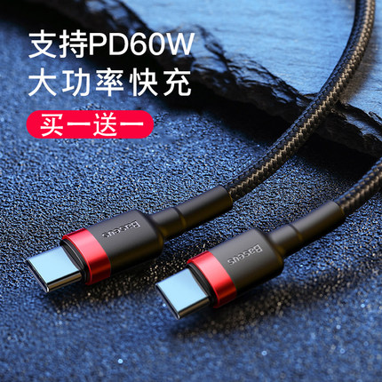 倍思双typec闪充PD数据线快充60W充电线usbc适用于MacBook笔记本苹果iPhone17华为三星手机双头公对公加长3A