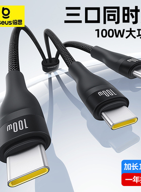 倍思适用苹果16华为数据线三合一iPhone17充电线一拖三PD100W快充ctoc车载双typec手机ipadair平板笔记本电脑