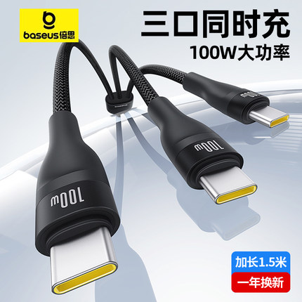 倍思适用苹果16华为数据线三合一iPhone17充电线一拖三PD100W快充ctoc车载双typec手机ipadair平板笔记本电脑