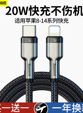 倍思适用iphone14苹果13快充线20w数据线typec转lighting充电线器PD闪充手机12promax加长2米短便携11车载XR