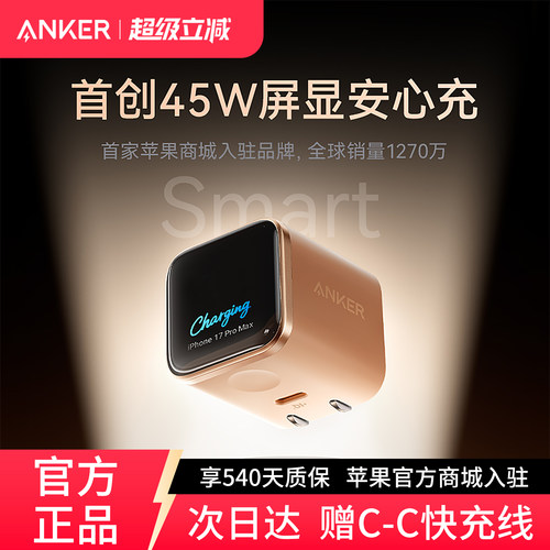 【iPhone17首选】Anker安克45W安心充Smart屏显氮化镓充电器适用苹果17ProMax充电头typec快充16插头15手机14