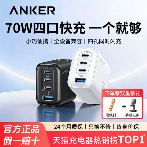 【苹果全家桶】Anker安克满速充Max70w适用IPhone17ProMax手机Macbook充电器45W氮化镓PD快充头65w多口苹果16