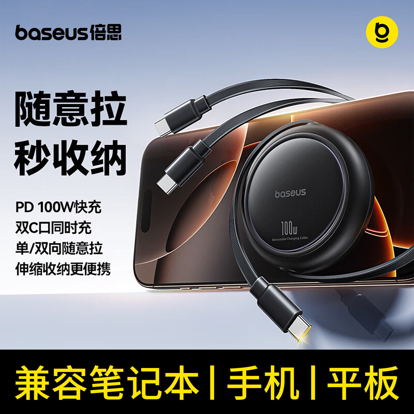 倍思适用华为苹果17promax伸缩充电线二合一iPhone16数据线一拖二双Typec车载PD100W快充笔记本电脑平板多头