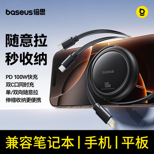 倍思二合一伸缩数据线100W快充