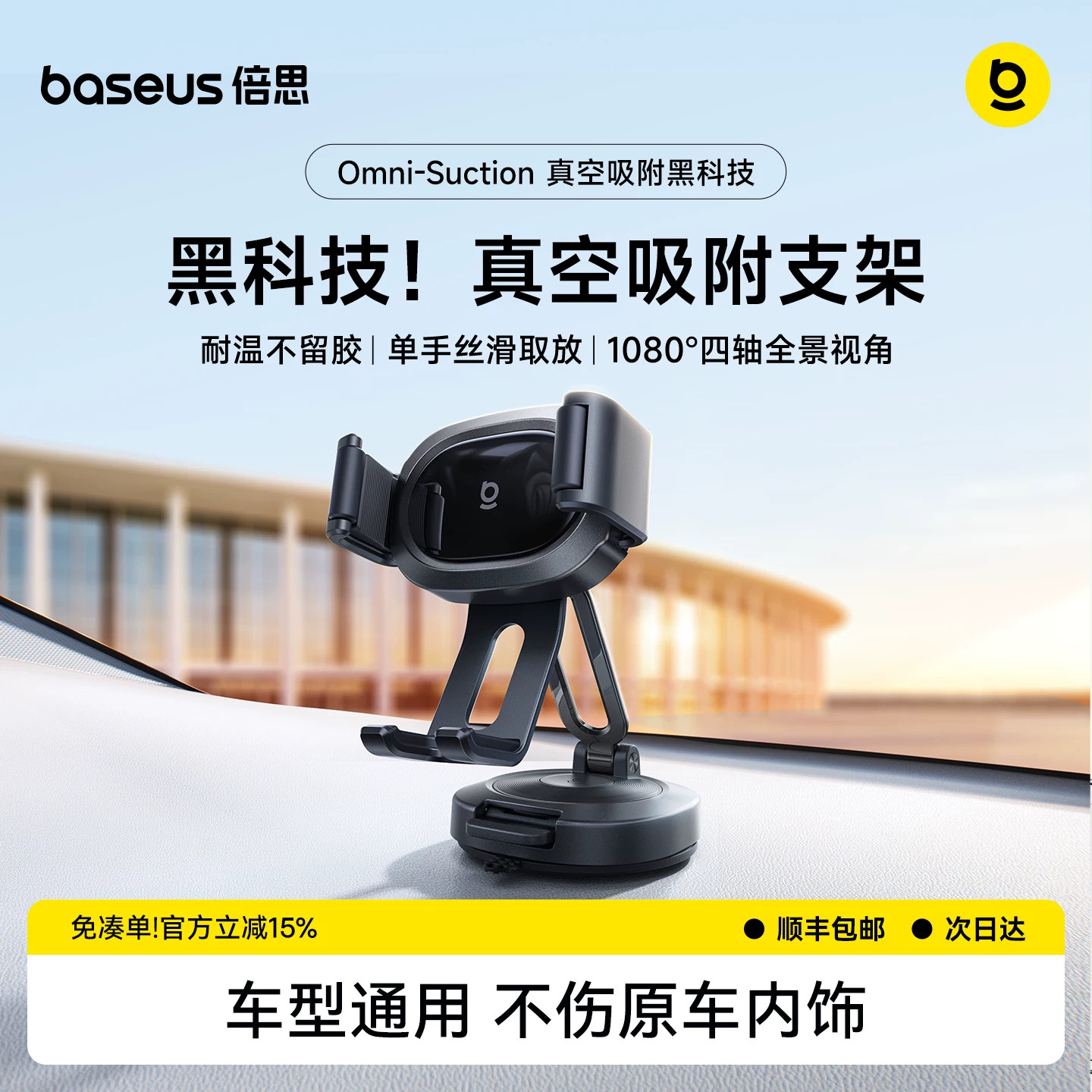 倍思车载手机支架2026新款汽车导航专用真空吸盘中控台固定神器