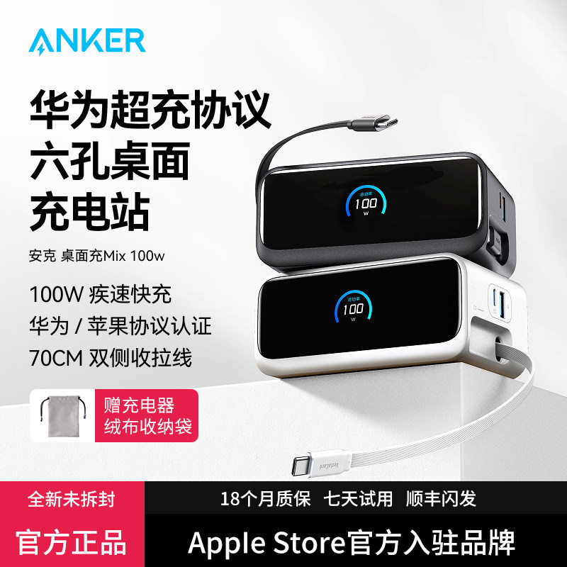 【重磅新品】ANKER安克100W桌面充电站伸缩数据线适配华为充电器66W超级快充iPhone16苹果平板笔记本多口插座,3C数码配件,桌面充电站,淘宝优惠券,粉丝福利购,淘宝优惠卷