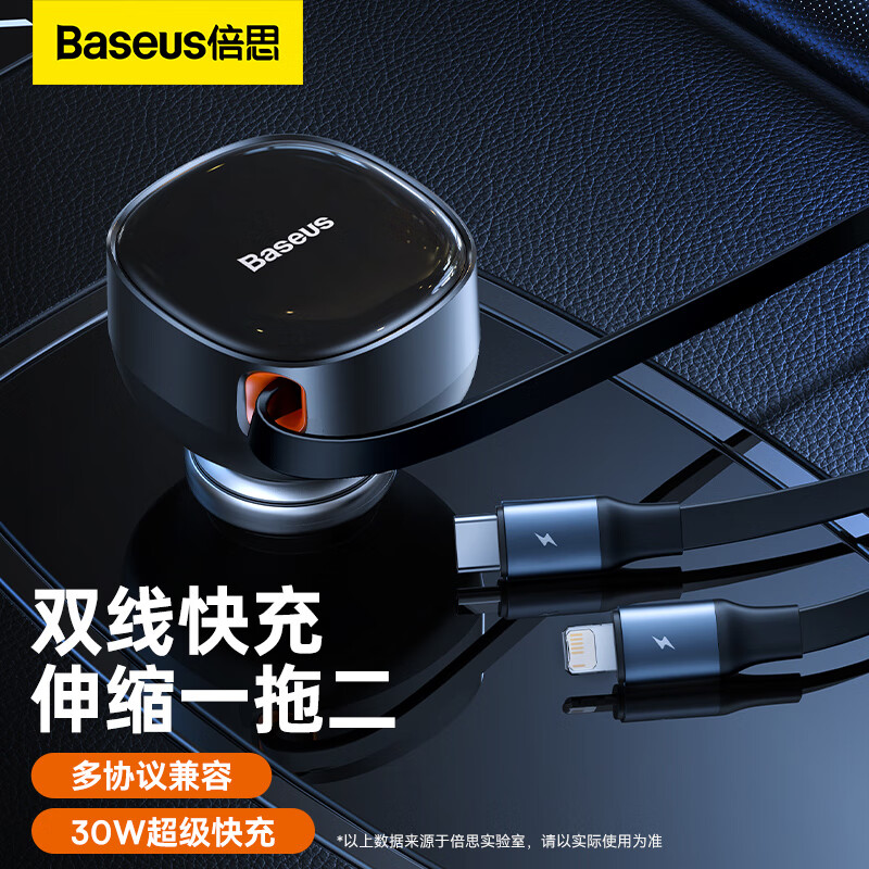 倍思车载充电器超级快充自带伸缩线车充PD苹果专用点烟器转换插头怎么看?