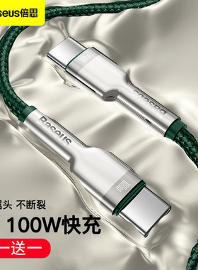 倍思双头type-c公对公数据线ctoc5a充电线pd100W快充适用于苹果Macbook笔记本ipadair4pro电脑switch华为手机