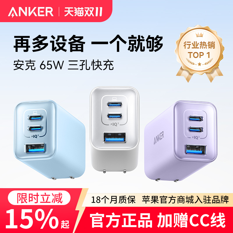 【3C认证】安克65W氮化镓充电器