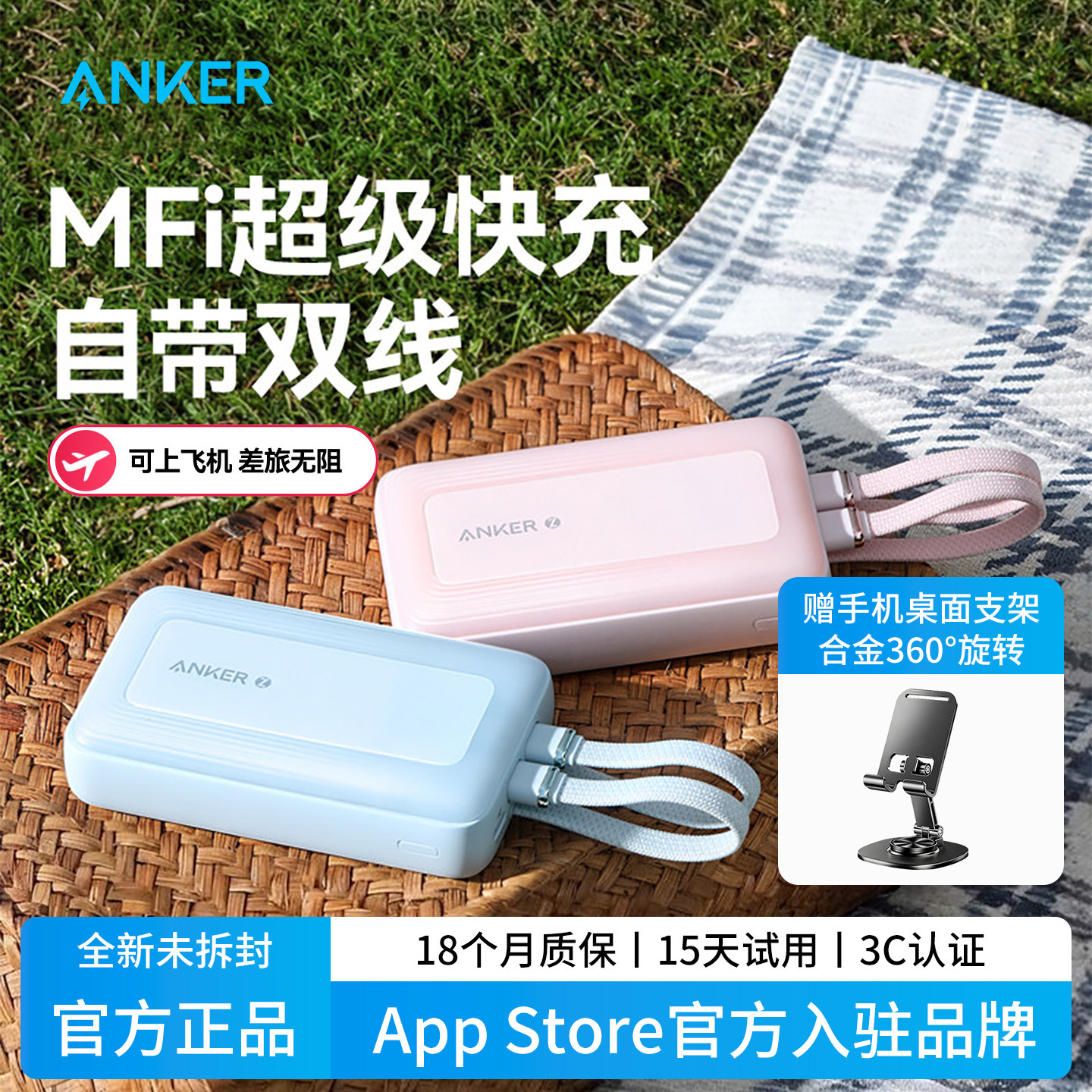 【新国标3C认证】Anker安克MFI认证充电宝自带双线30W快