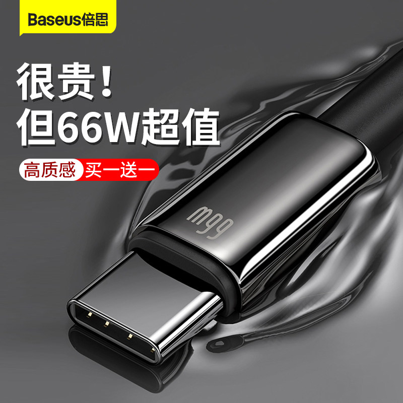 倍思type-c数据线6A适用华为荣耀三星小米tpc充电线40w冲5A充电器线2米加长mate40pro安卓p40超级66w快充nova高性价比高么？