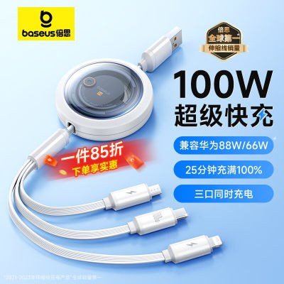 倍思新款三合一数据线伸缩100W